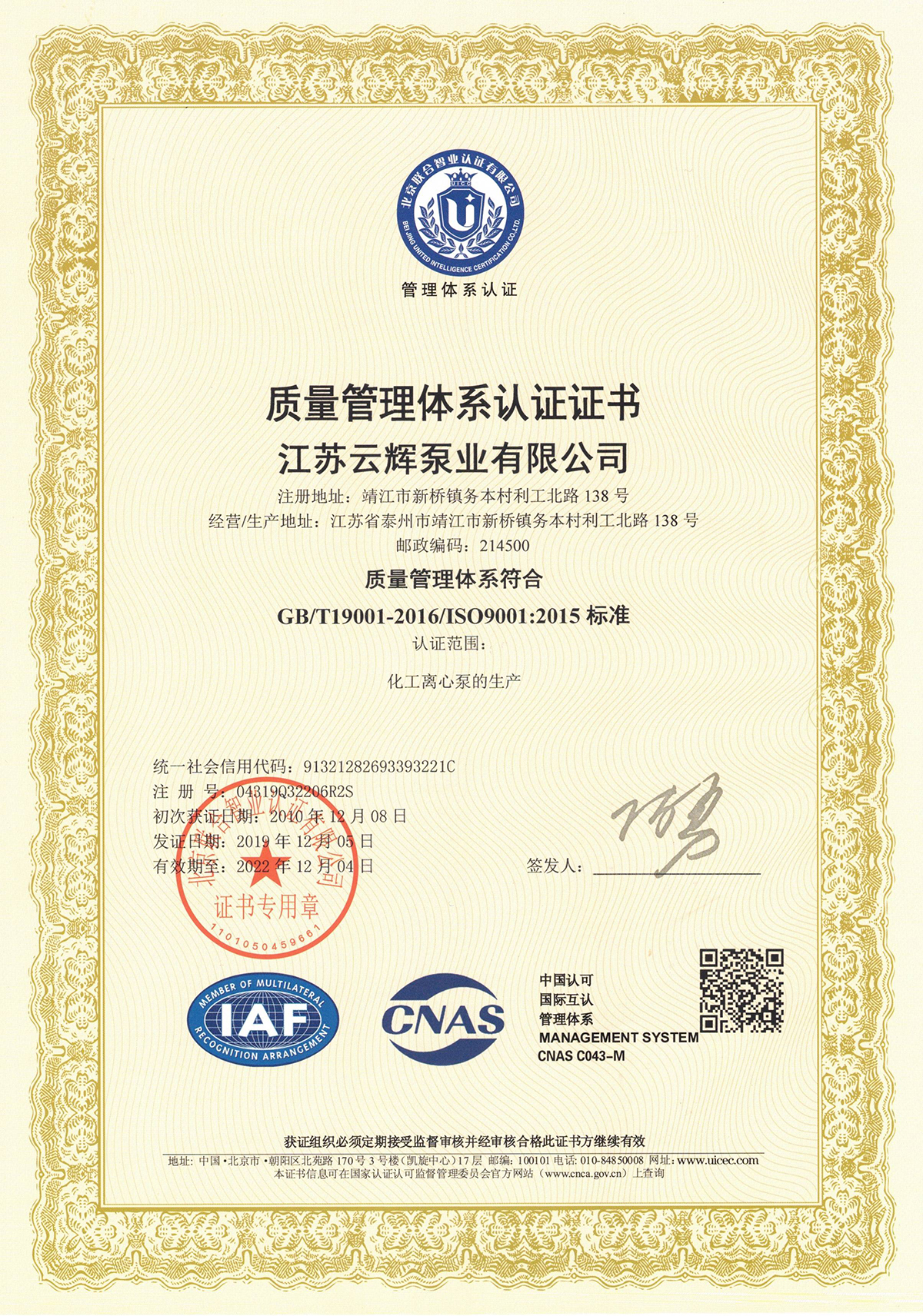 ISO9001质量管理体系认证中文